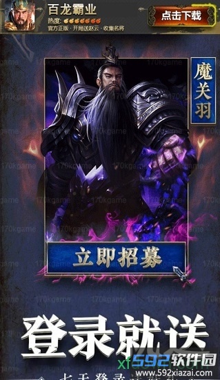 百龙霸业九游版截图4