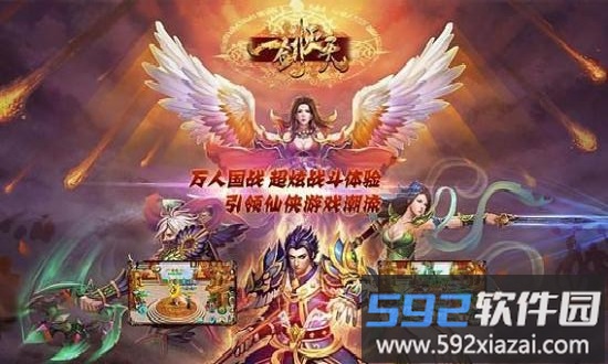 一剑灭天折扣平台截图1