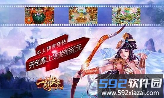 一剑灭天折扣平台截图3