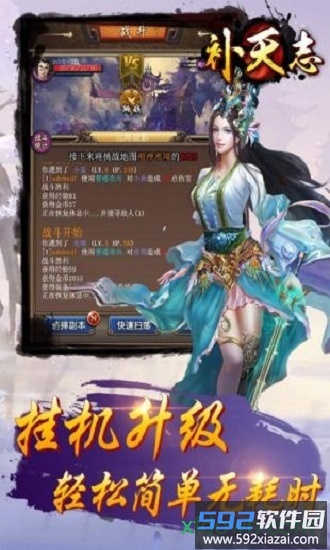 补天志单机版截图1