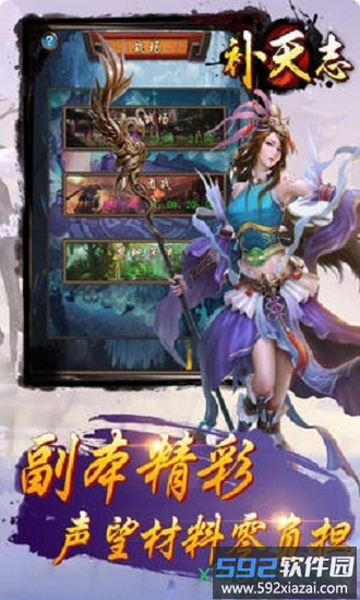 补天志单机版截图2