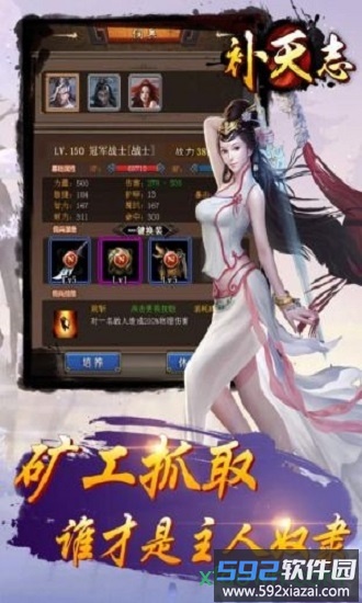 补天志单机版截图3