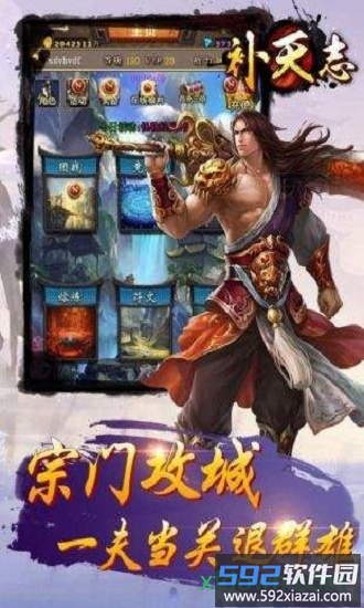 补天志单机版截图4