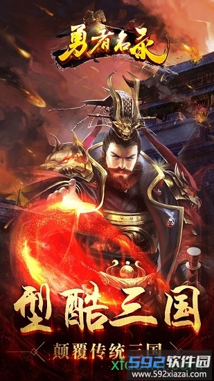勇者名录小米手游截图3