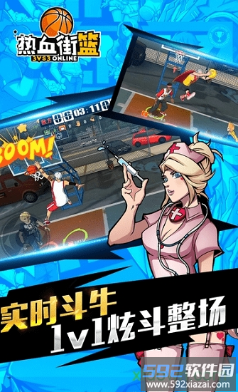 热血街篮腾讯版截图1