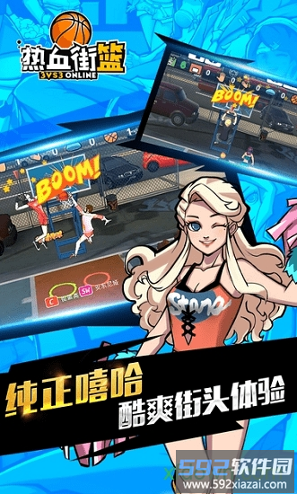 热血街篮腾讯版截图2