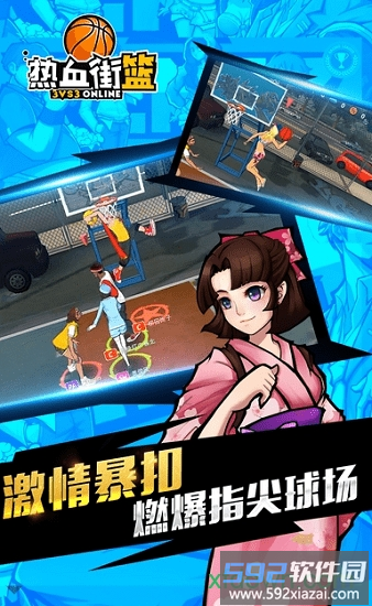 热血街篮腾讯版截图3