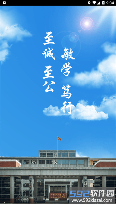 智慧铁警app官方版截图3