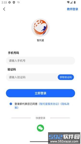 智托星手机版截图2
