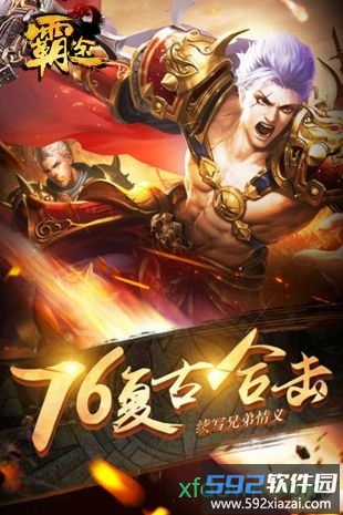 霸途福利版截图3