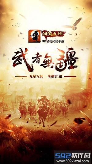 剑笑九州手游截图1