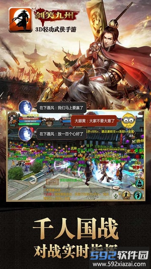 剑笑九州手游截图2