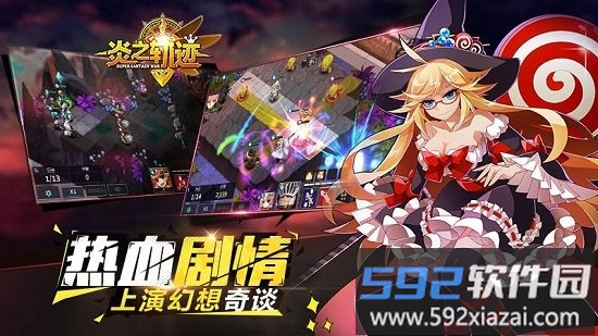 九游炎之轨迹客户端截图4