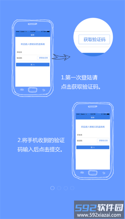 保镖云智能安卓版截图4