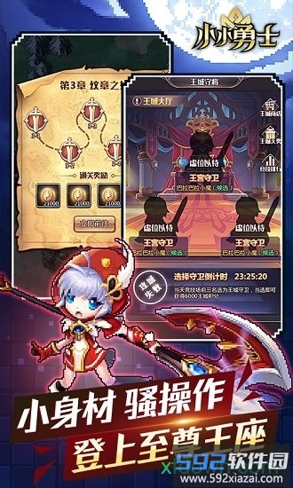 小小勇士九游版截图2
