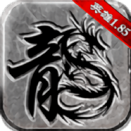 龙魂霸业手游