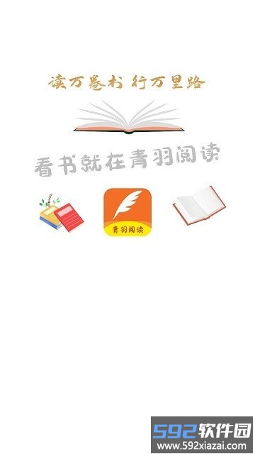 青羽阅读最新版本截图2