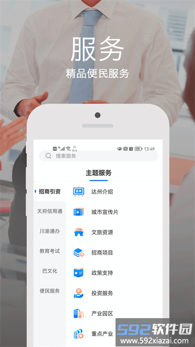安e达app截图3
