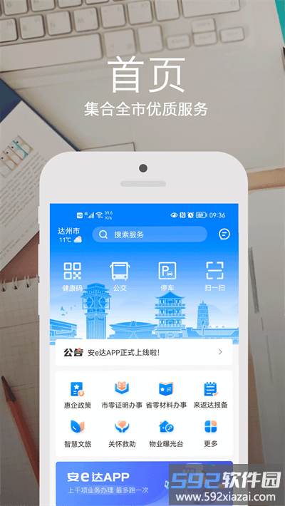 安e达app截图4