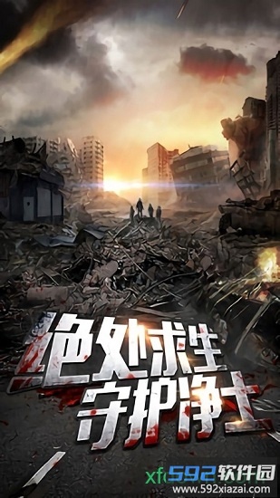 末日堡垒手游截图3