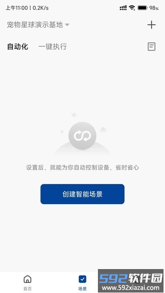 宠尔顿智能仓截图1