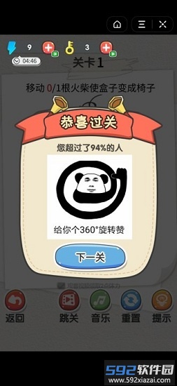 火柴小博士手游截图1