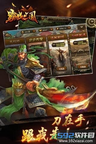霸战三国星耀版截图2