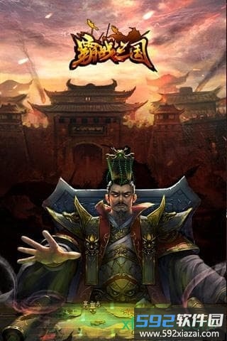 霸战三国星耀版截图3