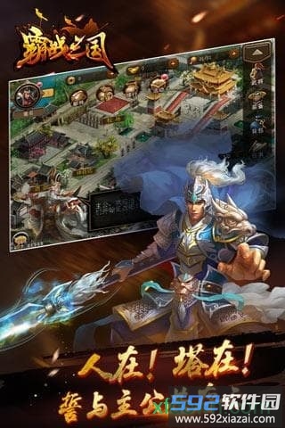 霸战三国星耀版截图4