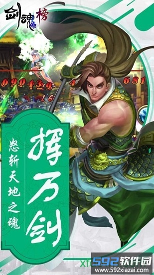 剑魂榜37版手游截图2