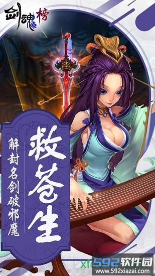 剑魂榜37版手游截图4