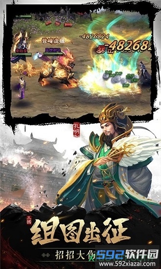 蜀汉群英手游截图1