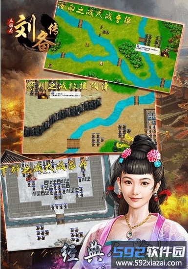 三国志刘备传单机手机版截图1