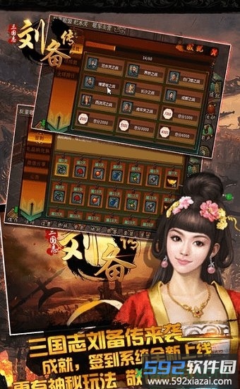 三国志刘备传单机手机版截图2