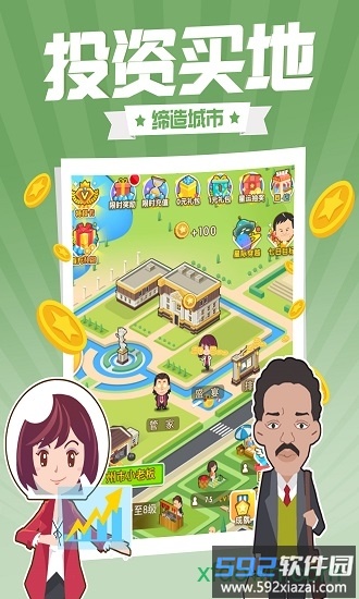 西红市首富bt版截图2