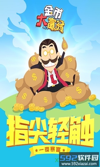西红市首富bt版截图3