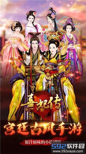 熹妃传应用宝版截图1