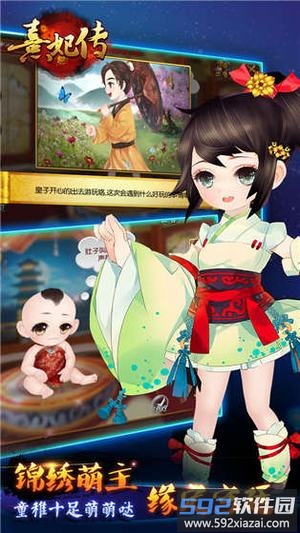 熹妃传应用宝版截图2