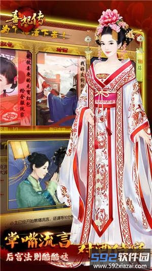 熹妃传应用宝版截图3