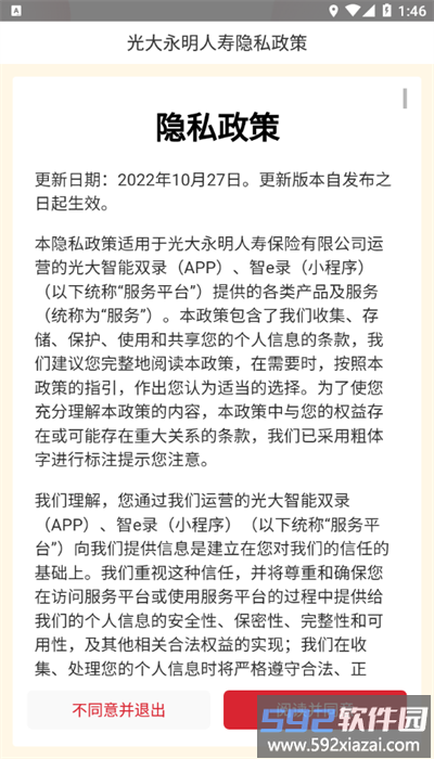 光大智能双录官方版截图4