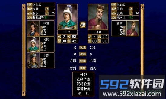 三国群英传3日文版截图1