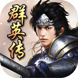 三国群英传3日文版