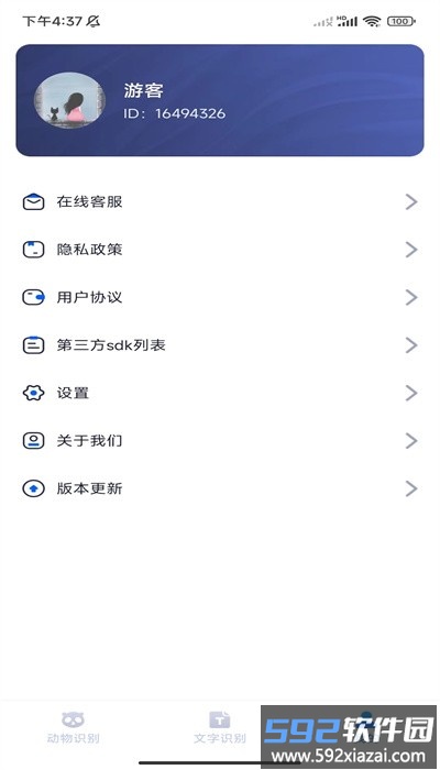 速达识别仪官方版截图1