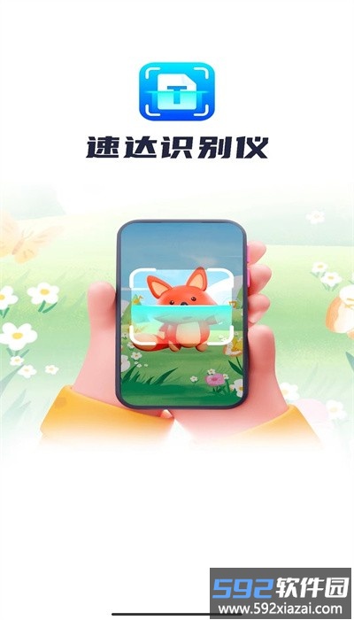 速达识别仪官方版截图2