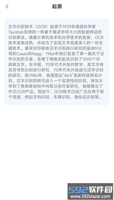 速达识别仪官方版截图3