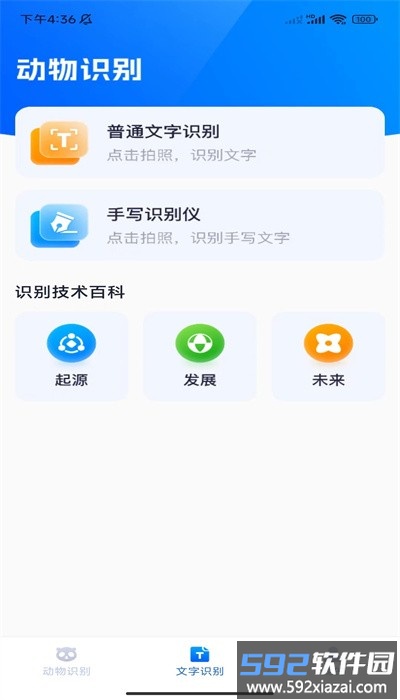 速达识别仪官方版截图4