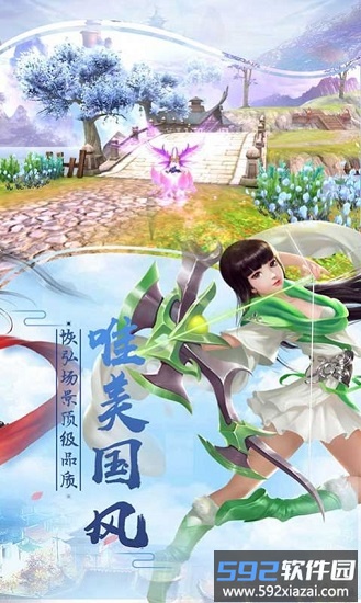纵剑奇缘官方版截图3