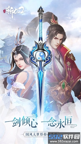 全民斩仙2vivo版截图1