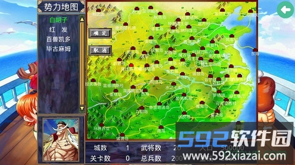 三国群英传2海贼王最新版截图1