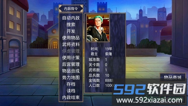 三国群英传2海贼王最新版截图2
